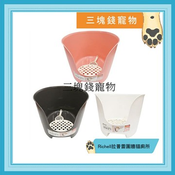 ◎三塊錢寵物◎日本Richell-拉普蕾圍牆貓廁所，單層貓砂盆，附貓砂鏟，防落砂設計、隱密空間，3種顏色