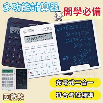 ✨台灣現貨✨免運✨多功能計算機 手寫板計算機 電子計算機 計算機 函數計算機 多功能計算機 折疊計算機 寫字板計算器