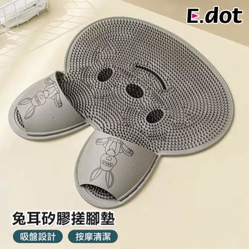 【E.dot】 吸盤式矽膠按摩搓澡墊/洗澡墊/搓背/搓腳