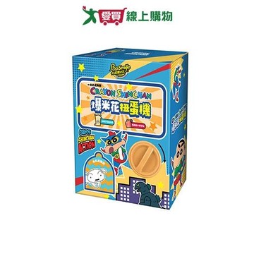 卡滋X蠟筆小新爆米花扭蛋機50G【愛買】