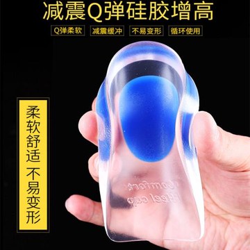 硅膠內增高鞋墊隱形男士女式超軟底舒適后跟半墊網紅抖音隱型神器