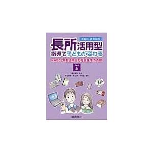 翌日発送・長所活用型指導で子どもが変わる ｐａｒｔ　５