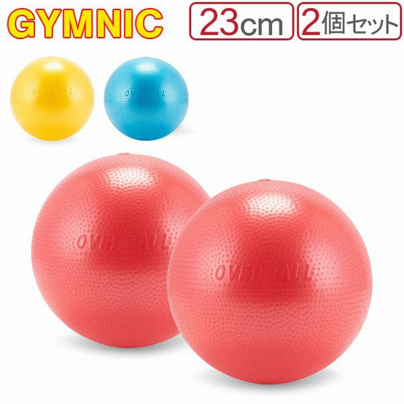 バランスボール ギムニク Gymnic 23cm 2個セット ソフトギムニク 小さい ヨガボール 体幹 バランス 通販 Lineポイント最大0 5 Get Lineショッピング