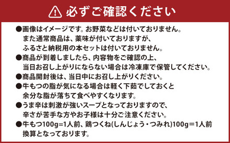 黄金屋特製もつ鍋(醤油味) セット匠×2 計6人前 鶏つくね(しんじょう・つみれ) 6人前付き