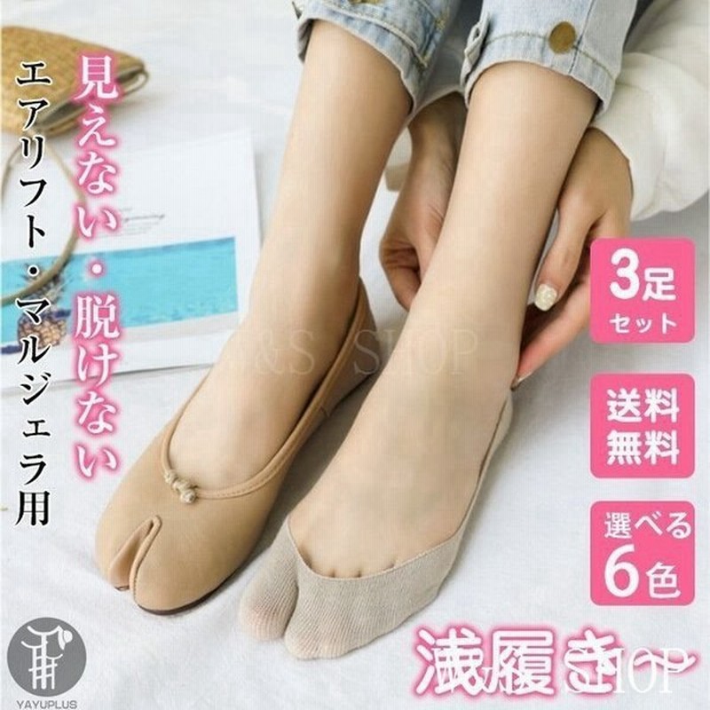 フットカバー3足セット足袋型パンプスでも見えない浅履き脱げないレディース靴下ソックス代引不可 通販 Lineポイント最大0 5 Get Lineショッピング