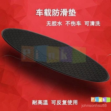 汽車防滑車載中控臺擺件用品防滑貼儀錶臺擺飾橢圓形置物墊耐高溫