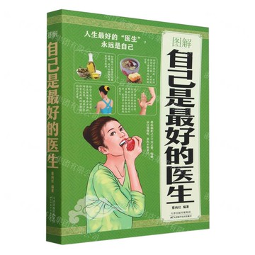 【預購】圖解自己是最好的醫生丨天龍圖書簡體字專賣店丨978755763801601 (tl2521_中智)