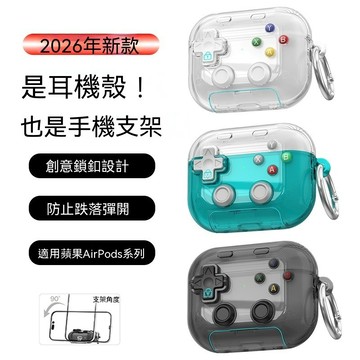 蘋果AirPods Pro3 透明保護套 AirPods4解壓遊戲機 耳機軟殼 pro2 手機支架耳機套 防摔防丟耳機盒