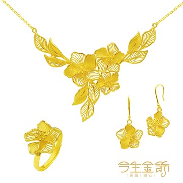 今生金飾 繁花似錦小套組 黃金套組