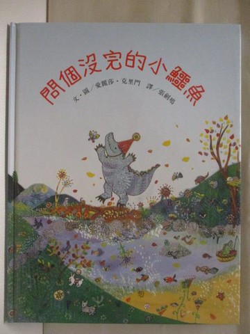 【書寶二手書T8／少年童書_ORS】問個沒完的小鱷魚_世界親子圖畫書