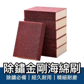 【歐霸平價館】金剛刷 金剛砂 鋼刷 海綿刷 除鏽金剛刷 鍋具除鏽 除黑除垢 菜瓜布 除鏽菜瓜布