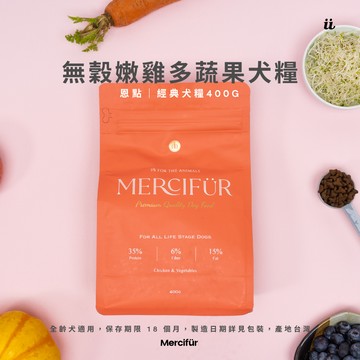 恩點無穀嫩雞多蔬果天然犬糧400g