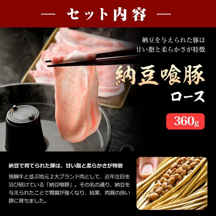 ギフト 飛騨 ブランド肉 食べ比べセット しゃぶしゃぶ 720g 飛騨牛肩ロース 納豆喰豚ロース 天狗 詰め合わせ