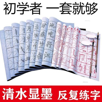 c886t熱銷  毛筆水寫布 速幹書法字帖練習套裝 訓練小學生楷書 水寫布字帖 毛筆字帖 初學者控筆訓練這字貼