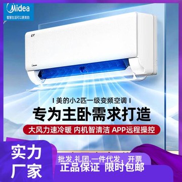 美的2匹空調 一級能效智能變頻冷暖防直吹客廳掛機家用 空調批發