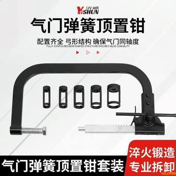 💥下殺價💥 氣門油封免拆式凡爾鉗 組套頂置鉗 氣門緊置彈簧壓縮器 拆裝工具壓氣
