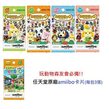 【AS電玩】Switch 動物森友會 Amiibo卡片 全系列 (第一 第二 第三 第四 第五彈 走出戶外) 動物之森