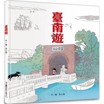 臺南遊(二版)