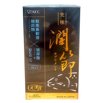 AFC 新究極潤節  1瓶  60顆