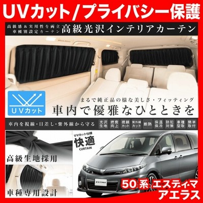 Gsr Acr50系 エスティマ H18 1 H27 4 車用 カーテン 1台分10枚セット 通販 Lineポイント最大get Lineショッピング