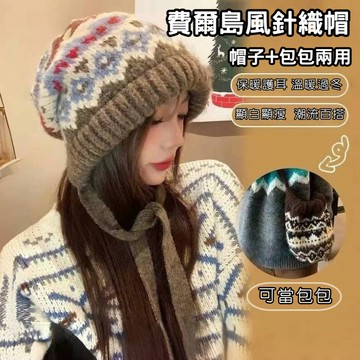 現貨-網紅流蘇毛帽費爾島風秋冬可愛保暖護耳帽雷鋒帽包頭針織冷帽潮包包帽#9