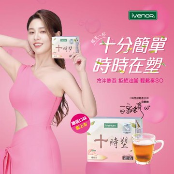 IVENOR十時塑激孅水蜜桃風味孅盈茶