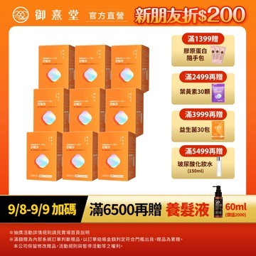 【御熹堂】舒暢淨 高纖順暢沖泡粉 9盒 (14包/盒)《輕盈調理、順暢有感》