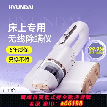 【台灣公司 可開發票】HYUNDAI除螨儀家用床上紫外殺菌無線吸塵器沙發驅蟲用品祛螨神器