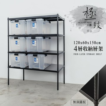 展示架/儲藏架 極致工藝 120X60X150cm 四層烤漆鐵板收納層架 dayneeds