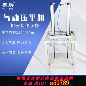 【台灣公司 可打統編】雁牌氣動壓平機壓力機相冊書籍菜譜票據壓平整理機水晶相冊制作設備