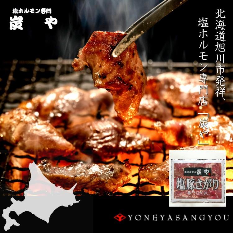 米谷産業 炭や焼肉セット 塩ホルモン150g 塩豚さがり150g 豚トロ焼150g 塩鶏すなぎも150g 炭や大人気シリーズのセット商品になります♪