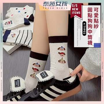 ⭕現貨特賣⭕可愛點紗圓點狗狗中筒襪 棉襪 透氣 襪子 女生襪子 點紗 女襪 學生襪 少女 狗狗 中筒襪 少女襪 閨蜜