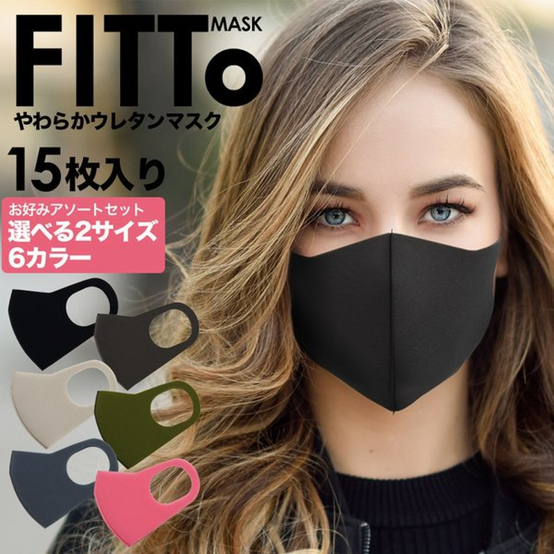 ウレタンマスク 枚 大きめ レギュラー 小さめ スポンジマスク 個包装 個別包装 息苦しくない ピッタリフィット 極厚 やわらか 手洗い 花粉 おすすめ 送料無料 通販 Lineポイント最大0 5 Get Lineショッピング