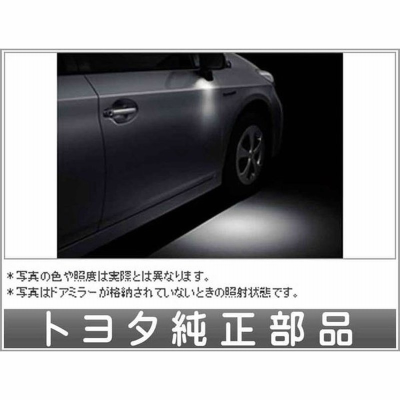 プリウス ウェルカムライト運転席 助手席 トヨタ純正部品 パーツ オプション 通販 Lineポイント最大0 5 Get Lineショッピング
