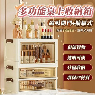 【TAI LI 太力】多功能三層抽屜收納箱 可折疊收納盒 桌面整理箱 居家辦公 化妝箱 收納箱