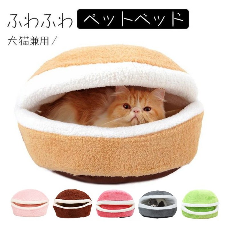 ペットハウス 寝袋 ドーム 2WAY 猫ベッド ペット用ベッド 子犬 猫用 ペットクッション 寝床 小型犬 ペットソファ オールシーズン 寒さ対策  暖かい 冬 マット 通販 LINEポイント最大0.5%GET | LINEショッピング