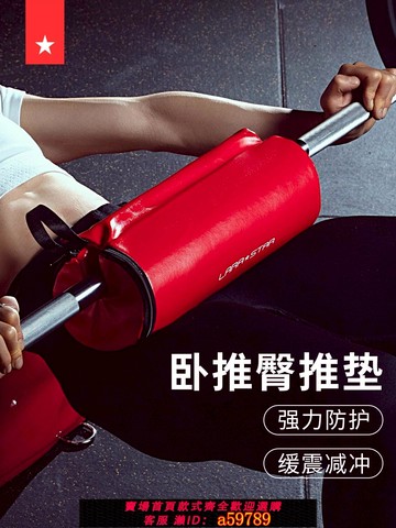 【全網低價 可打統編】勞拉之星LS1119杠鈴臥推墊臀推多功能方圓形平板支撐加厚臀部訓練
