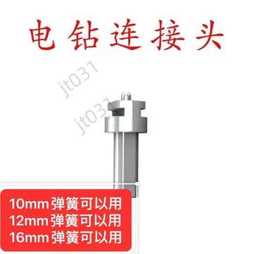 【臺灣出貨】管道疏通機器 連接軸電鑽彈簧接頭 電動通下水道工具連接杆