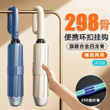 🌟防雨遮陽🌟便攜環扣掛鉤雨傘摺疊全自動晴雨兩用太陽傘男女學生防曬遮陽傘折疊傘 自動傘 雨傘自動\t雨傘