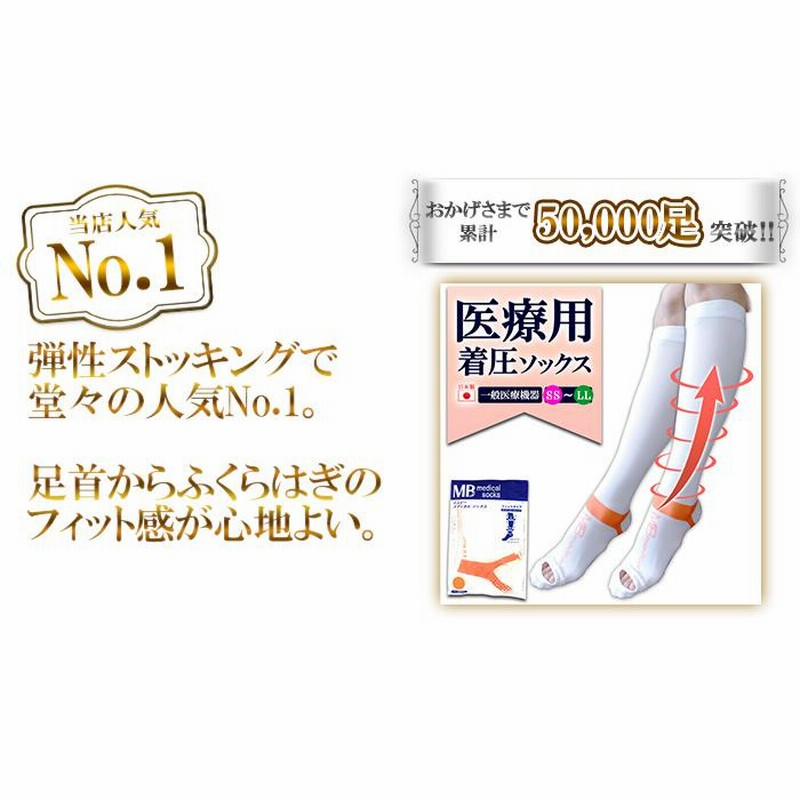 弾性ストッキング 医療用 着圧ソックス フィットタイプ 1足(両足