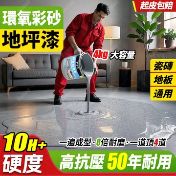 台灣出貨⚡環氧彩砂地坪漆 大理石漆 地坪漆 彩砂自流平 室內外地坪漆 防滑 耐磨 仿大理石 地板漆