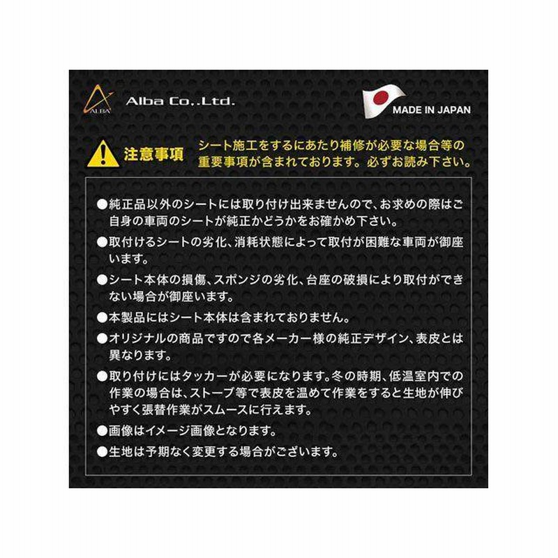 ALBA スーパーディオ/ZX シート関連パーツ 国産シートカバー タイプ 張
