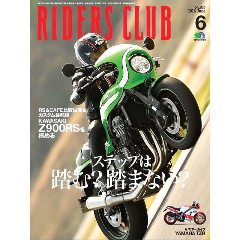 RIDERS CLUB ライダースクラブ 2018年 6月号 雑誌