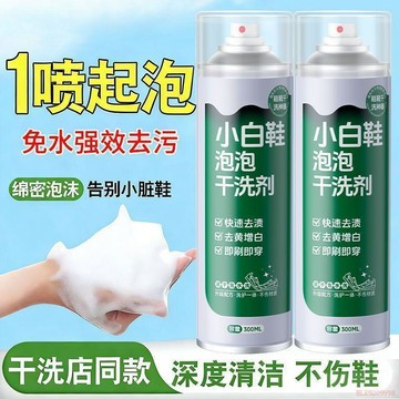 桃園出貨🍂辰媽媽鞋靴乾洗泡泡小白鞋乾洗劑免水洗免曬慕斯泡泡洗鞋清潔劑