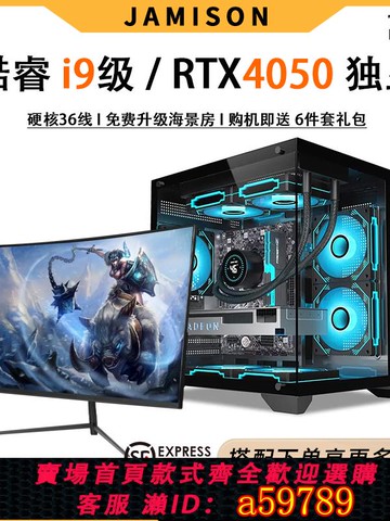 【全網低價 可打統編】臺式全新海景房電腦主機酷睿i9級36核獨顯商務辦公套裝i7電競游戲