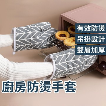 烘培手套 廚房手套 耐熱手套 北歐風 加厚防燙手套 烤箱手套 隔熱手套 隔熱墊