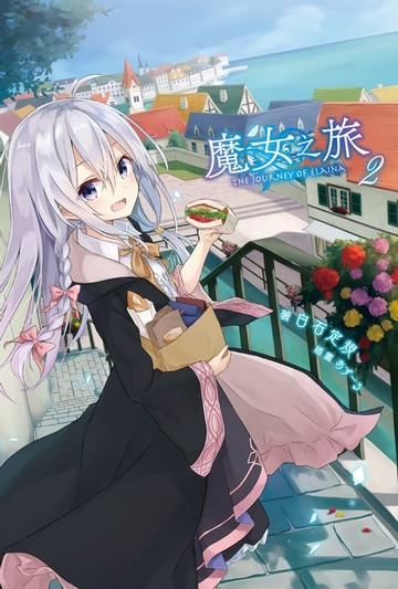 【電子書】魔女之旅(02)