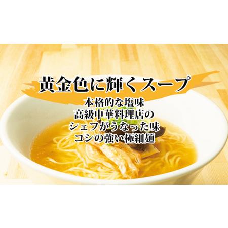 ふるさと納税 ブラック＆白えびラーメン各5食セット 石川製麺 富山県魚津市