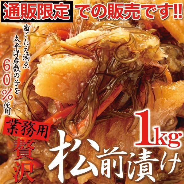 松前漬け 数の子 1kg ワケあり 業務用 冷凍 大容量 するめ おかず おつまみ 高級 ご飯のお供 お取り寄せ 〔Ａ冷凍〕