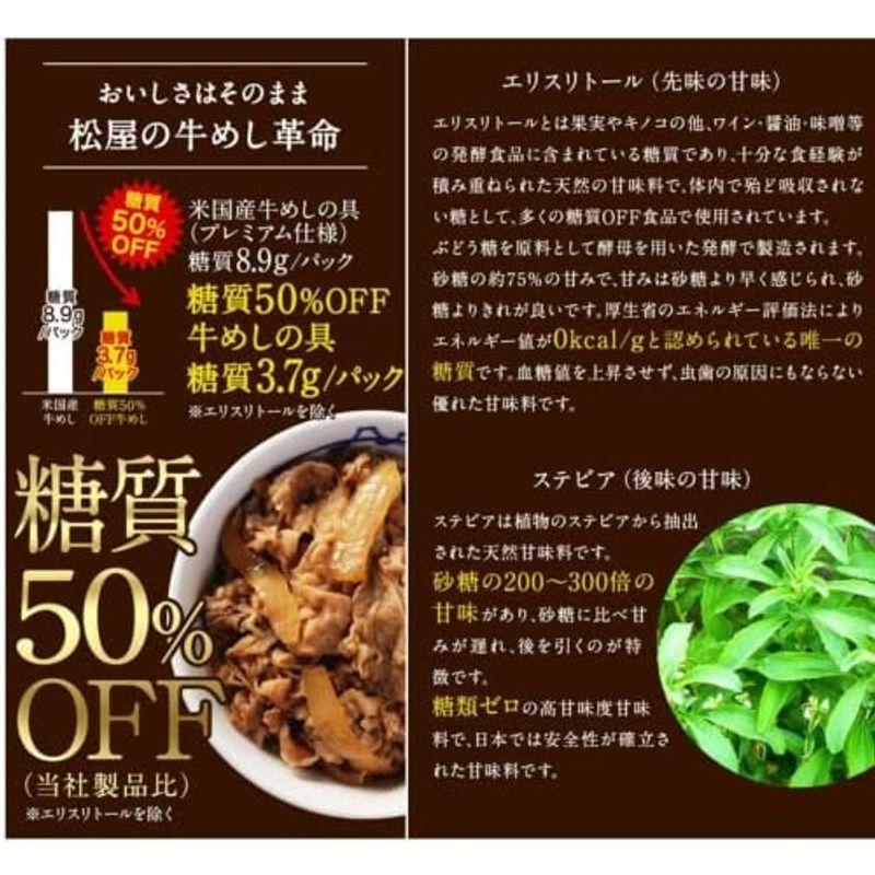 松屋 28食セット 『糖質オフ牛めしの具 28食』 糖質50％オフ 冷凍食品 冷凍 牛丼 牛めし 牛丼の具 牛めしの具 セット牛どんの具